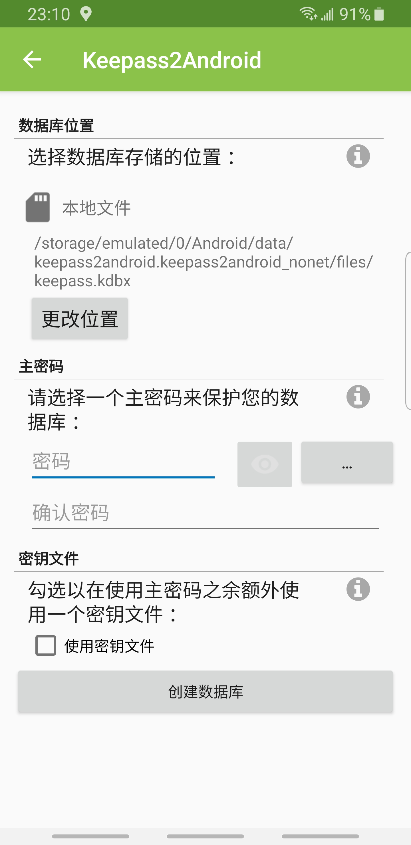 KeePass2Android数据库在外部存储中